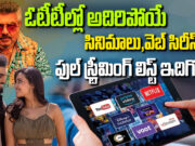 OTT Release : ఓటీటీల్లో అద్దిరిపోయే సినిమాలు, వెబ్ సిరీస్లు.. Telugu movies this week, OTT releases May 2025, Ajith Good Bad Ugly streaming, Samantha Shubham movie, Single movie Sri Vishnu, Jagadeka Veerudu re-release, Telugu OTT updates, Netflix Telugu May 2025, ETV Win new release, Amazon Prime Hindi films