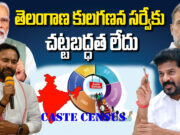 BJP MP Kishan Reddy : తెలంగాణ కులగణన సర్వేకు చట్టబద్ధత లేదు website copy